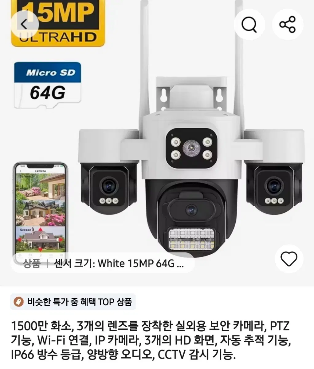 실외용 보안 카메라 화이트 15MP 64G