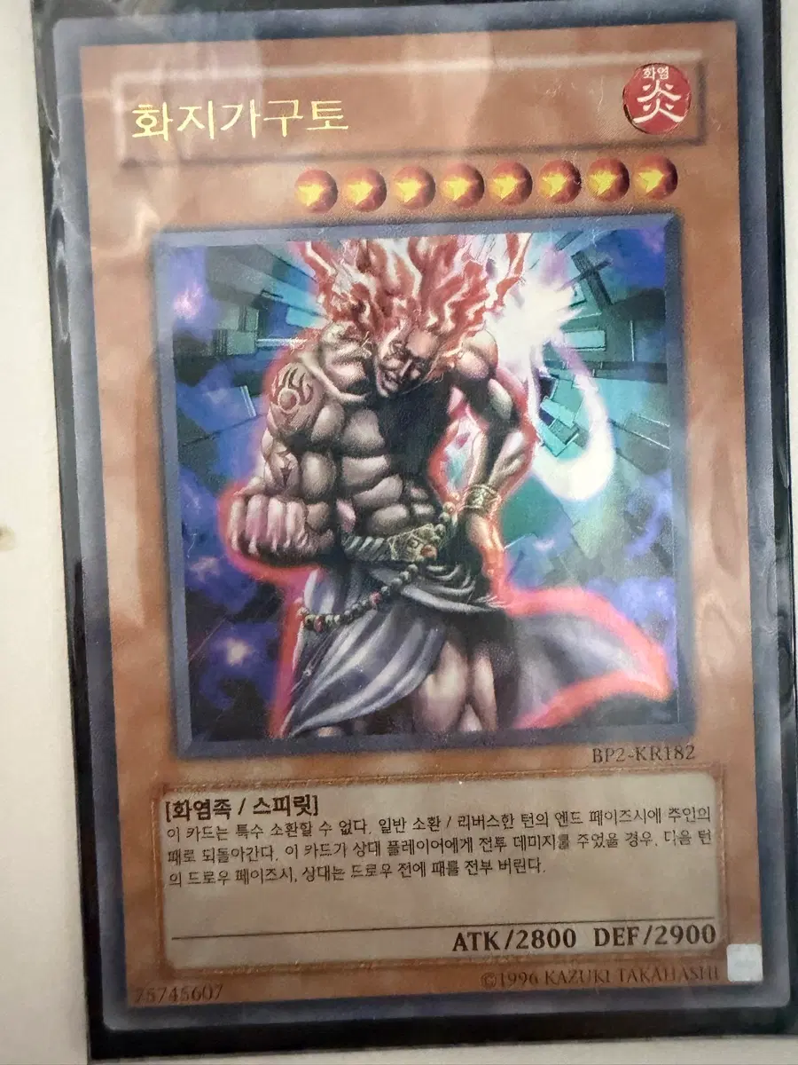 화지가구토