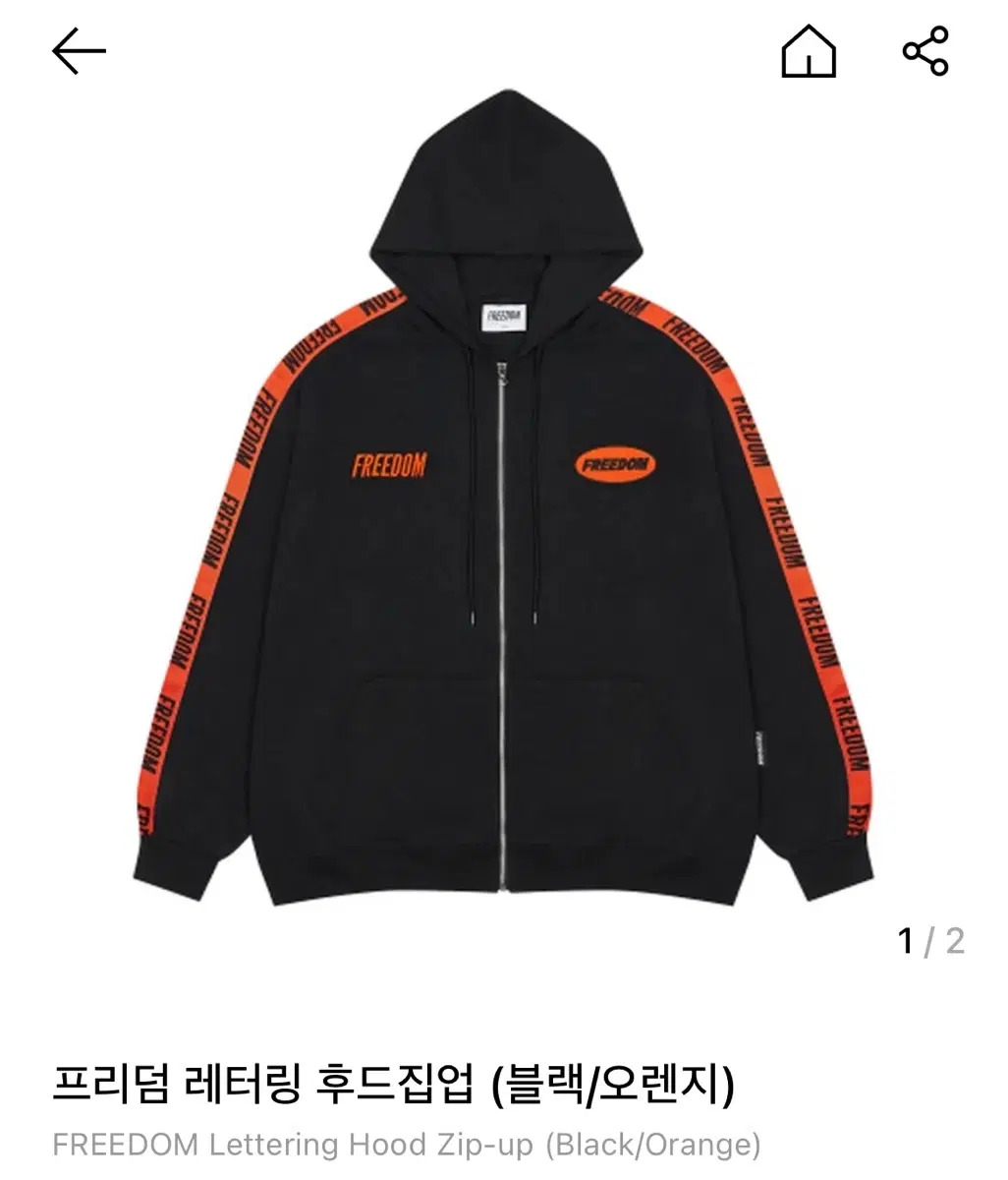 프리덤 블랙/오렌지 후드집업