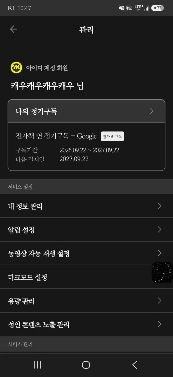 밀리의 서재 1년 4인팟 (2인남음