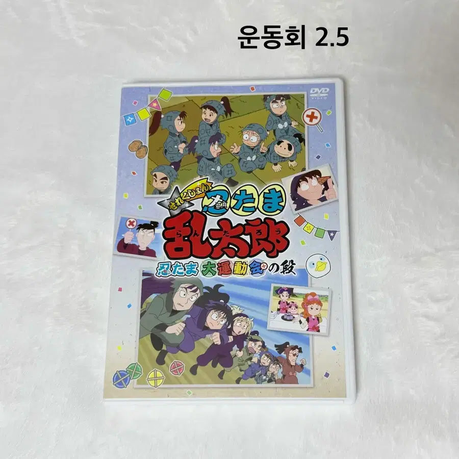 닌타마 란타로 DVD 운동회, 예산회의, 아르바이트, 동실 편