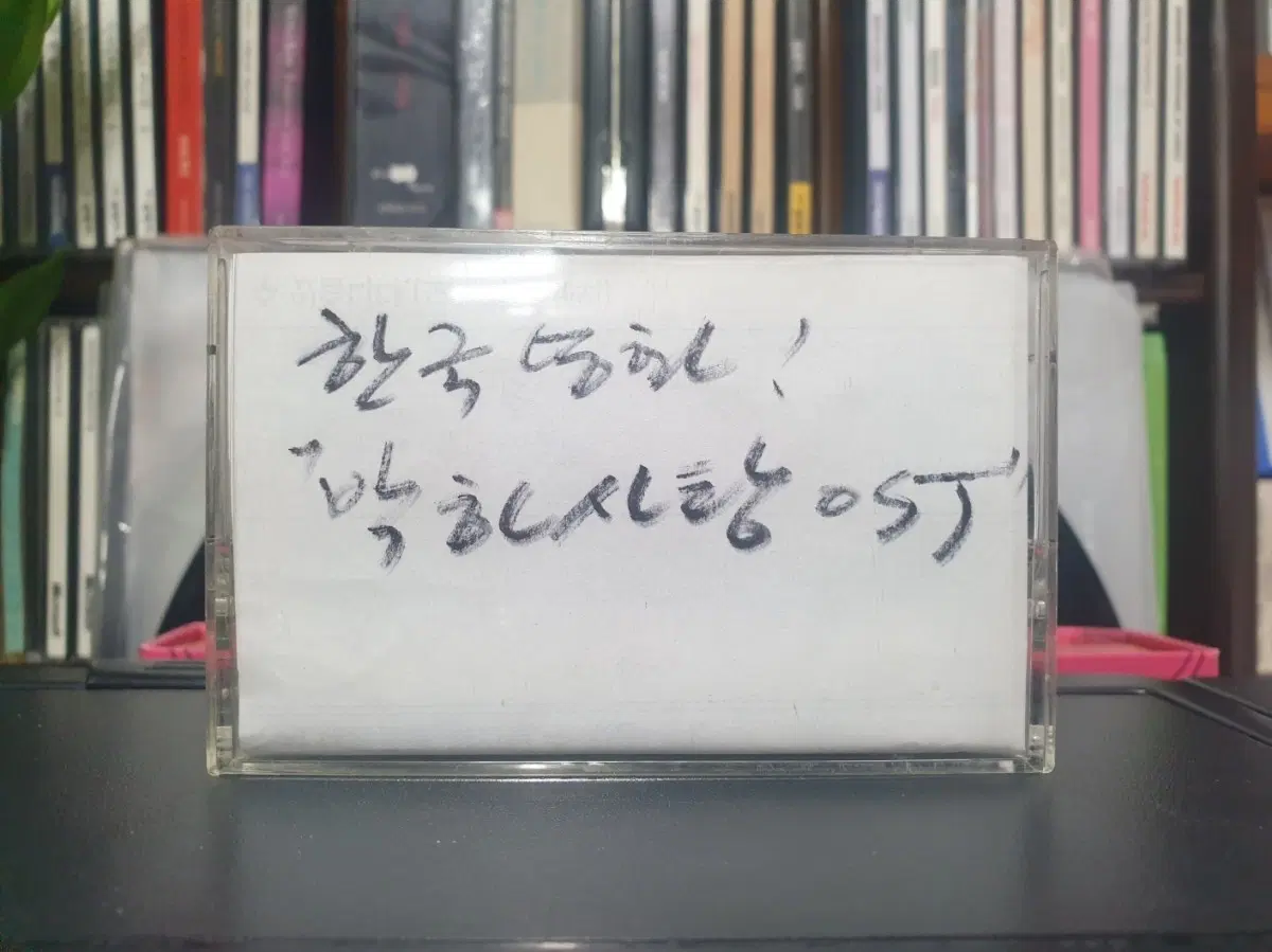 설경구 박하사탕 OST 한국 영화 카세트 테이프