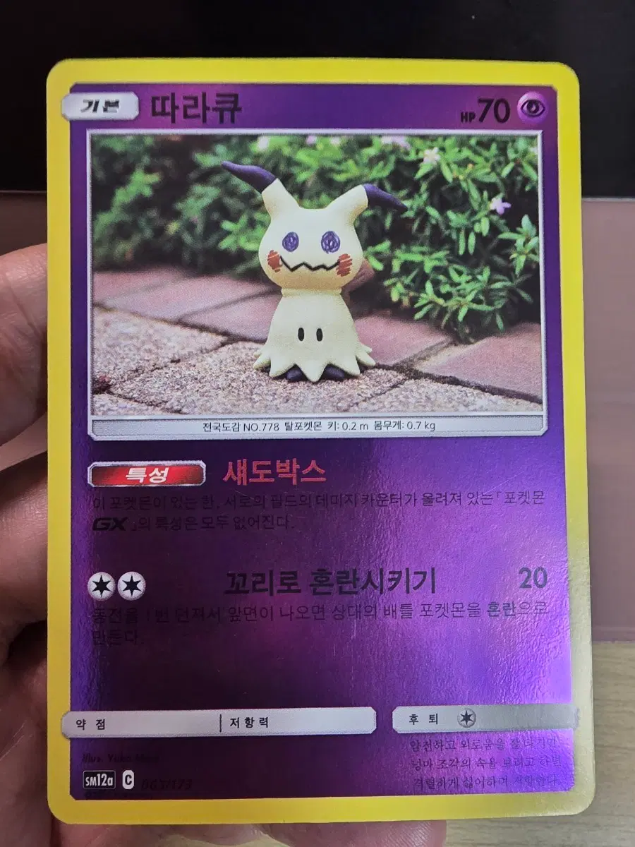 아주 귀한 포켓몬 태그올스타즈 따라큐