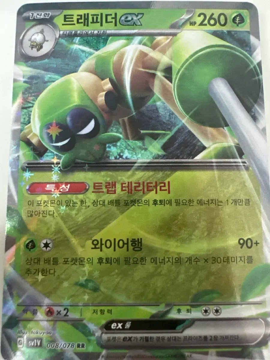 트래피더 EX 008/078