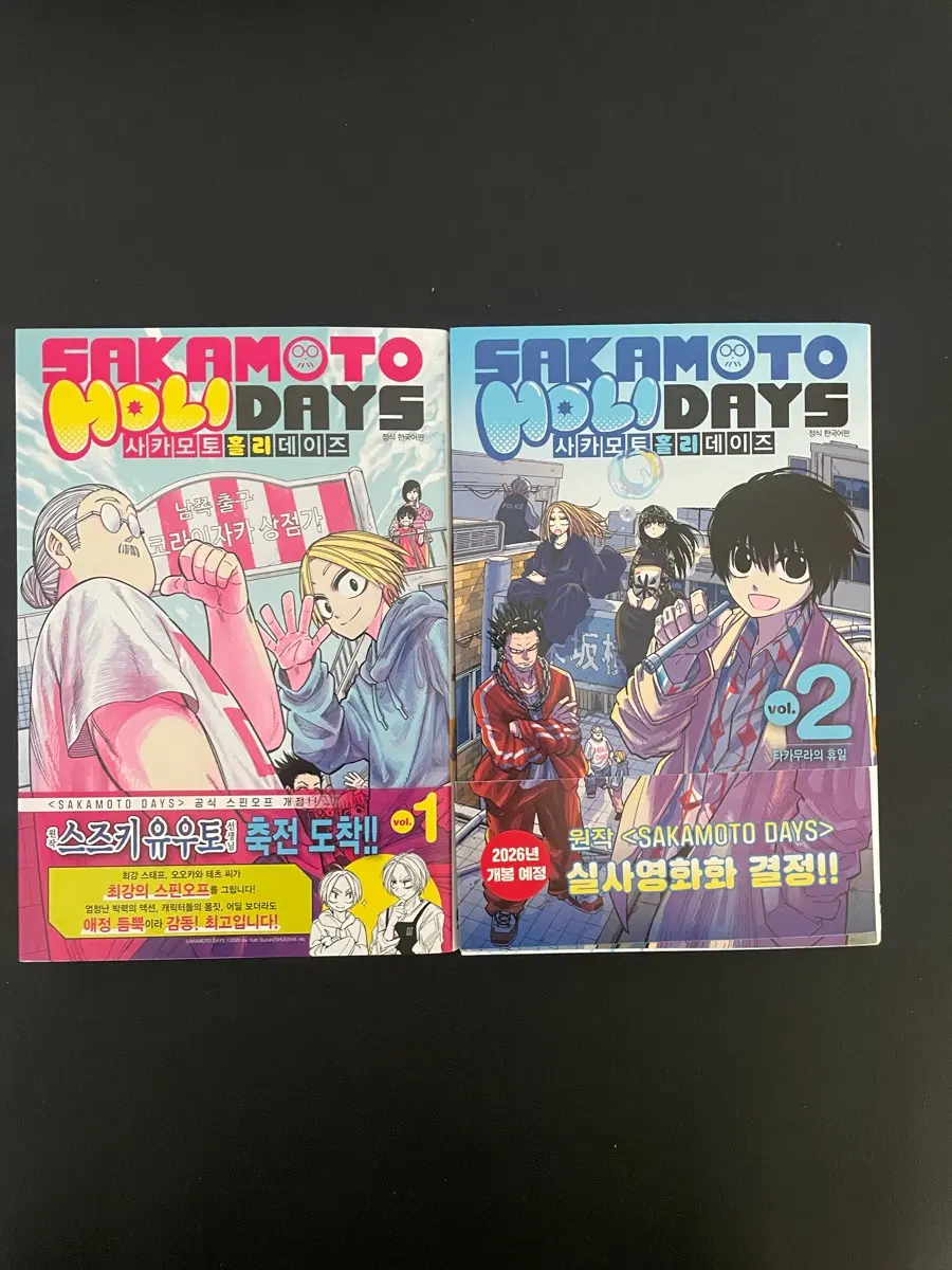 사카모토데이즈 사카모토홀리데이즈 1,2권 일괄