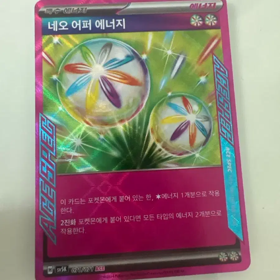 에이스 특수 에너지 카드