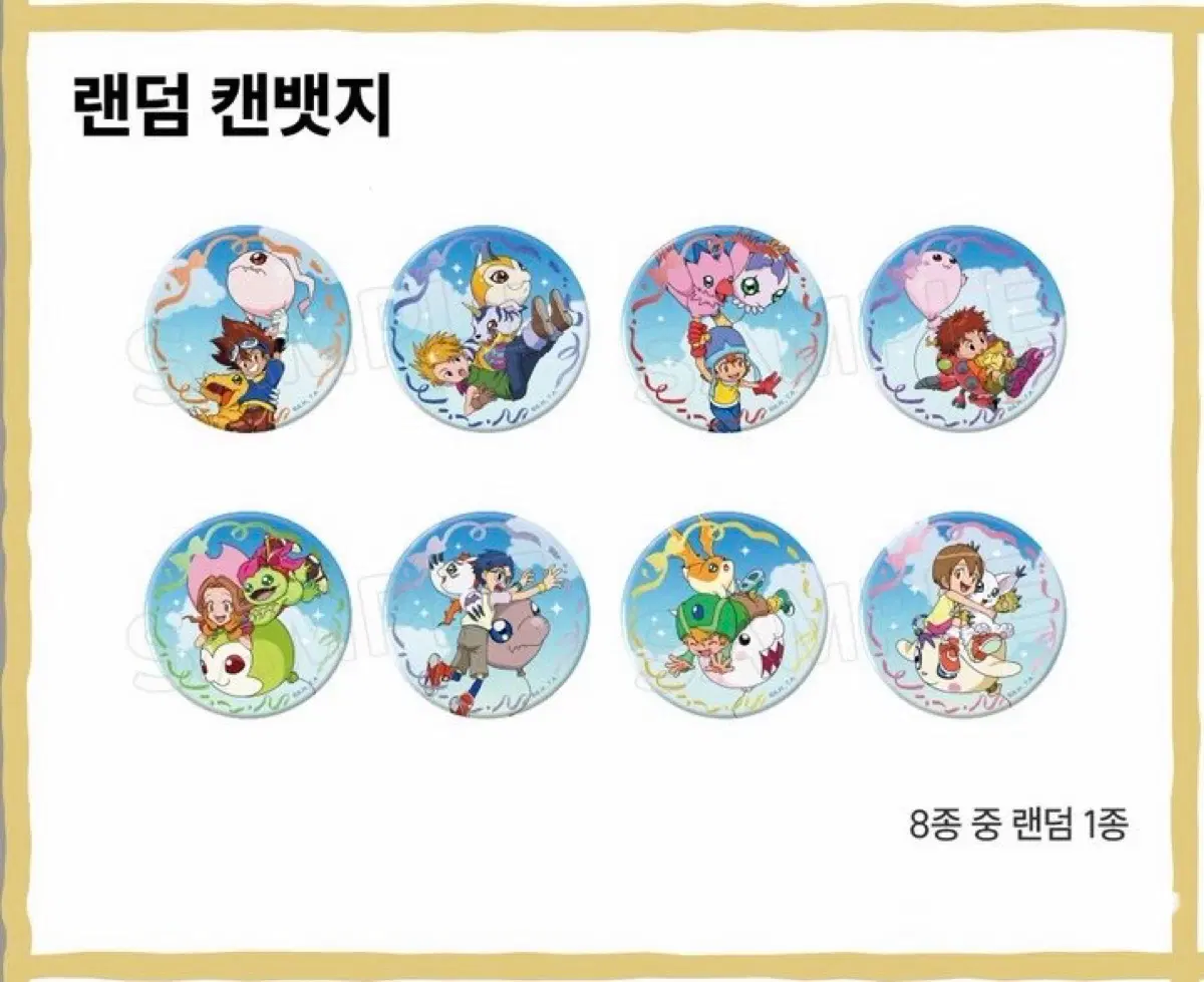 다모여 페스타 디지몬 캔뱃지 8종 세트 판매