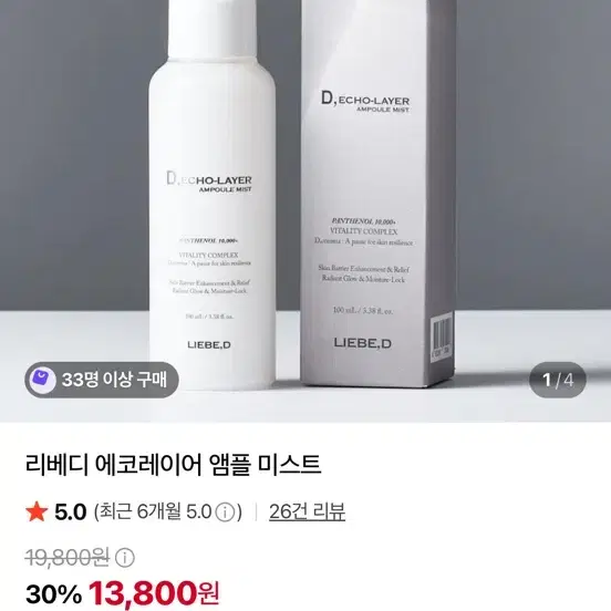 리베디 에코레이어 앰플 미스트 100ml
