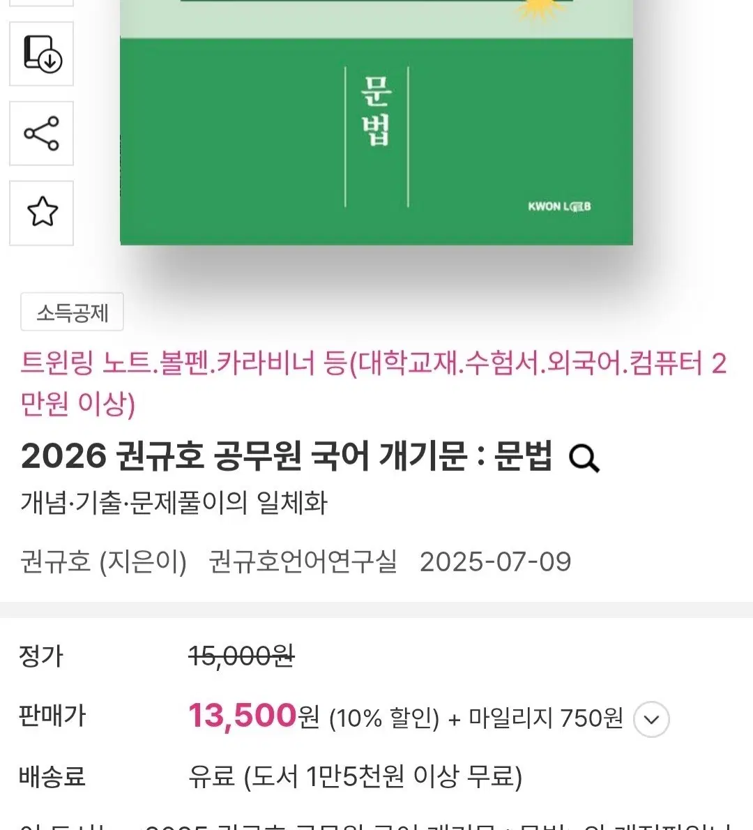 [새책] 권규호 개기문 문법 (모두공, 공단기)