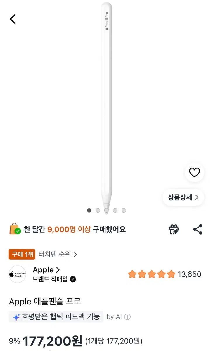 애플펜슬 프로구해요