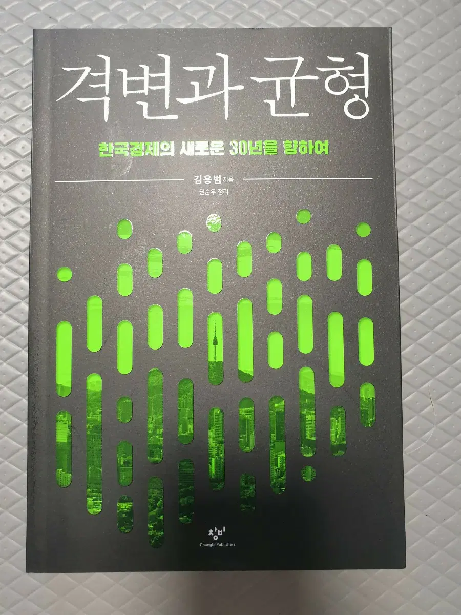 책 격변과 균형