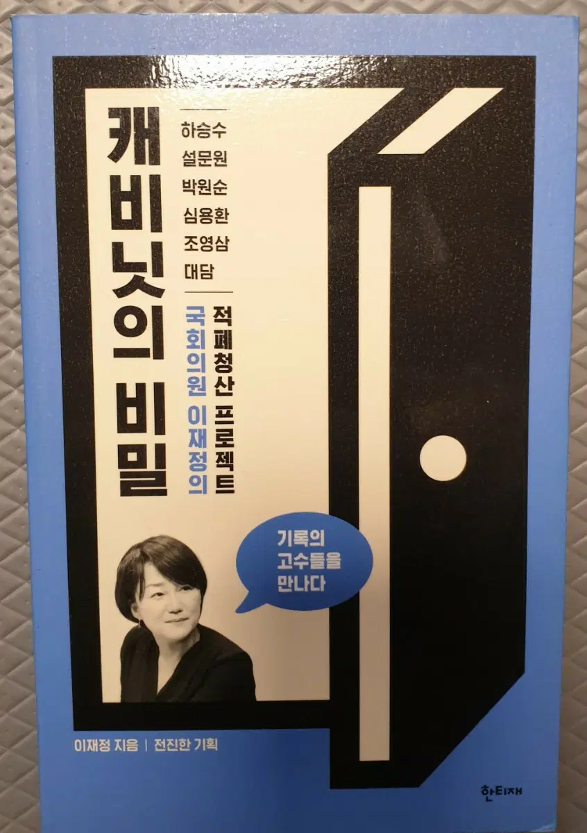 책 캐비닛의 비밀