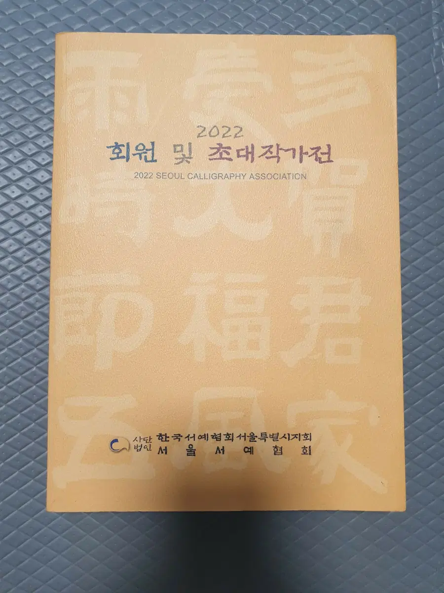 책 2022 회원 및 초대작가전