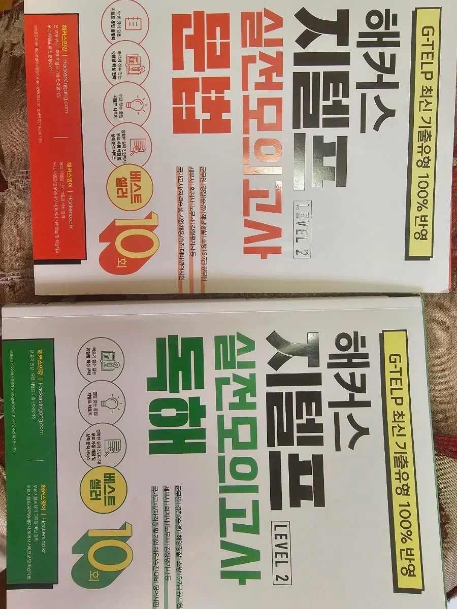 해커스 지텔프 실전모의고사 독해 문법 무료배송