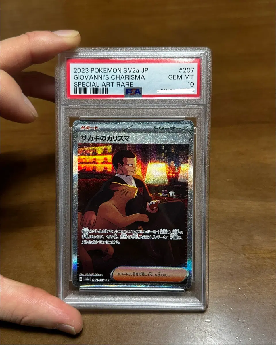 (일판) 비주기의 카리스마 psa10