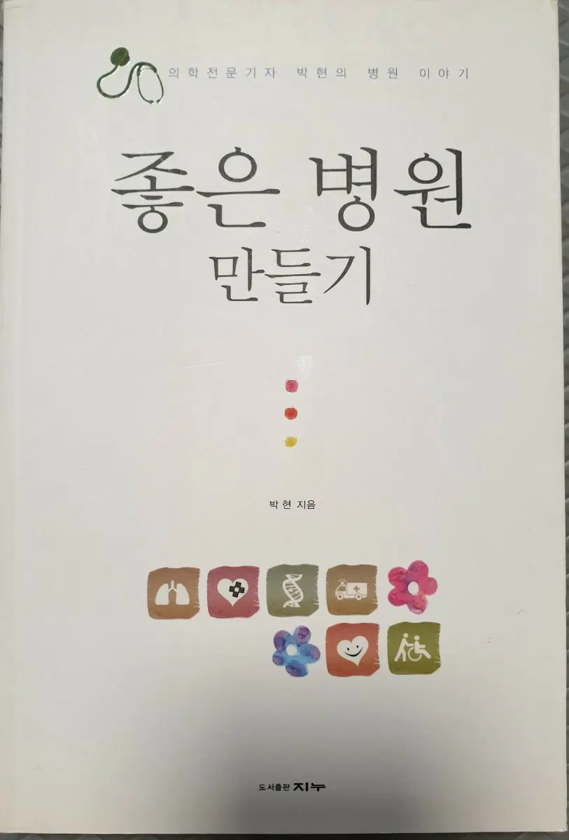 책 좋은 병원 만들기