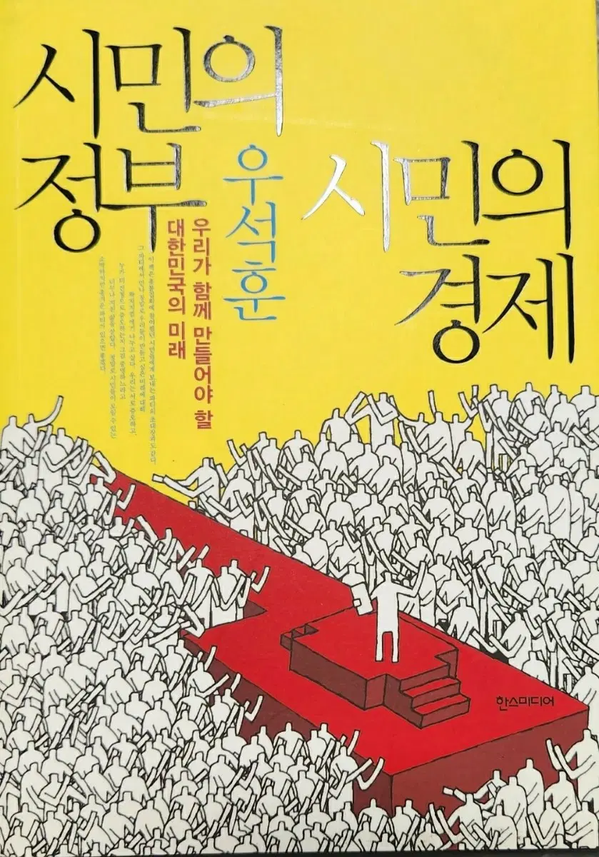 책 시민의 정부 시민의 경제