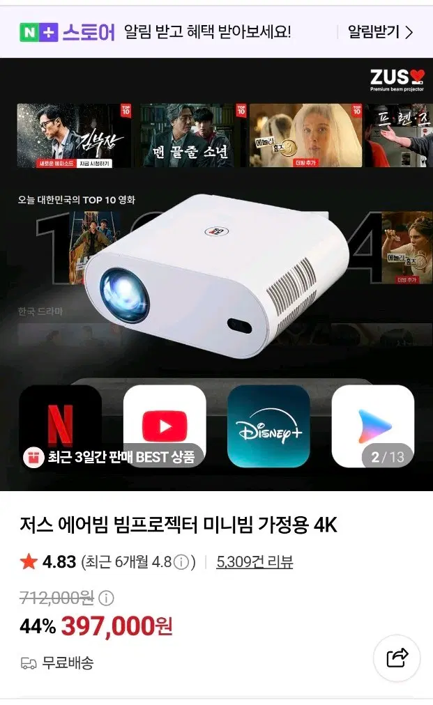 저스 에어빔 빔프로젝터 미니빔 가정용 4K