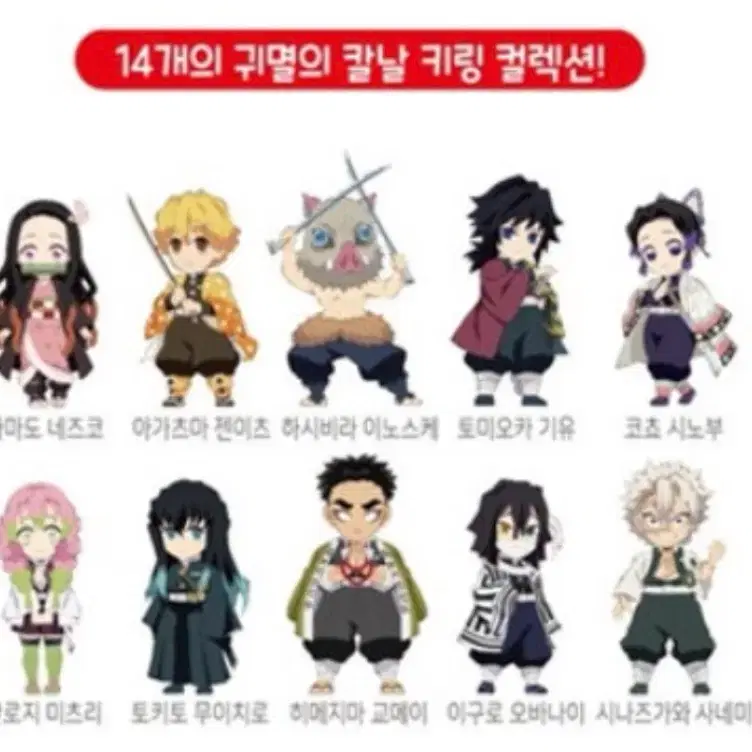 귀멸의 칼날 컬렉션 키링 아크릴키링