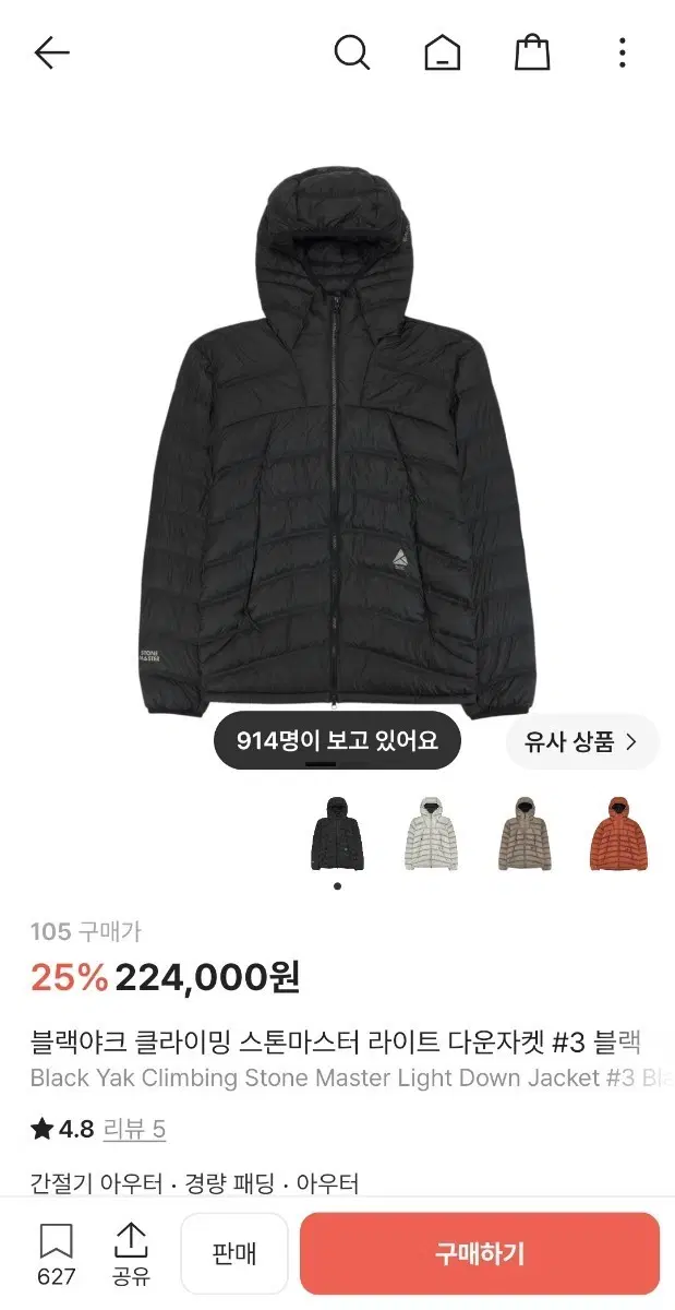 블랙야크 스톤마스터 블랙 105 새제품