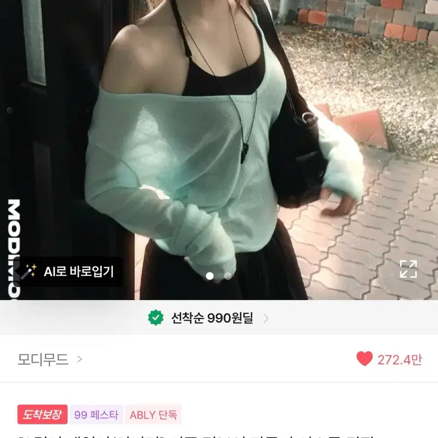 에이블리 리픈 딥브이 잔골지 시스루 긴팔 티셔츠