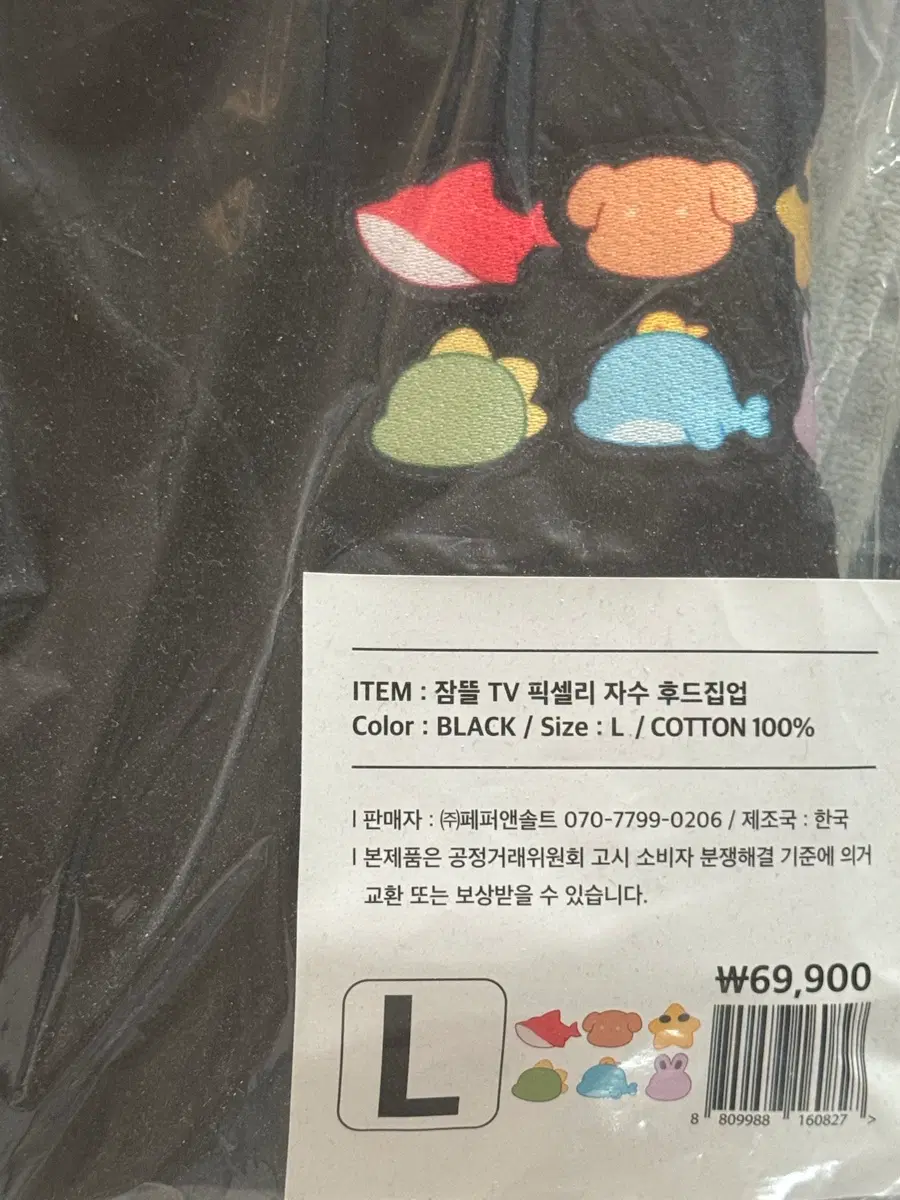 (미개봉) 잠뜰 10주년 팝업스토어 후드집업 L <배송비 포함>