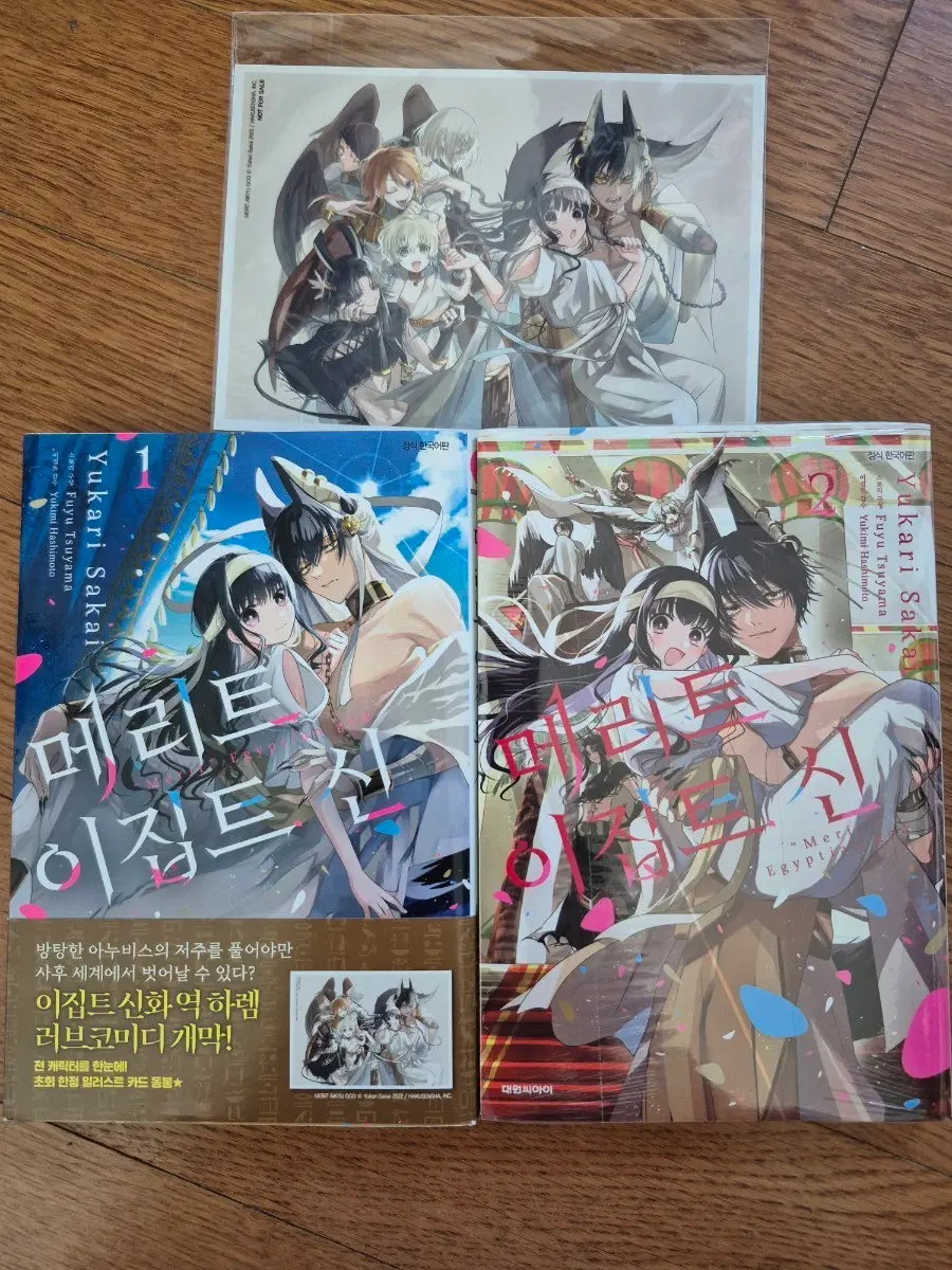 순정만화 메리트 이집트 신 1~2권(전권)+초판한정 엽서 판매