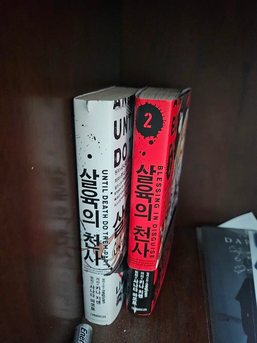 살육의 천사 1, 2권 세트