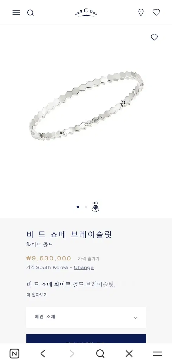 쇼메 비마이러브 브레이슬릿 165 화골