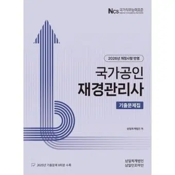 (삽니다) 2026 재경관리사 중고책 3권 일괄구매