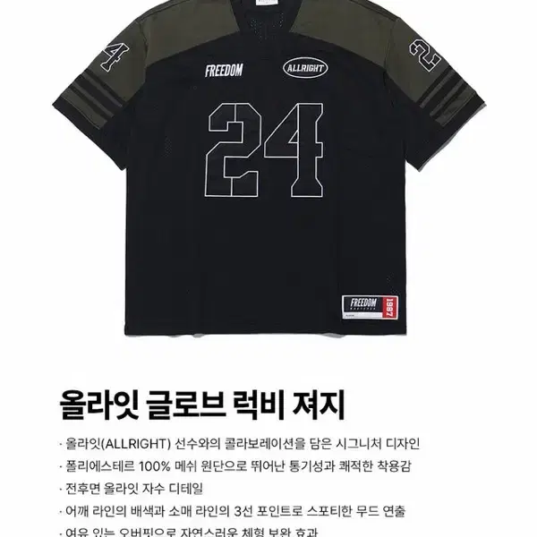 [L 새상품] 올라잇 프리덤 럭비 져지 블랙/올리브 판매