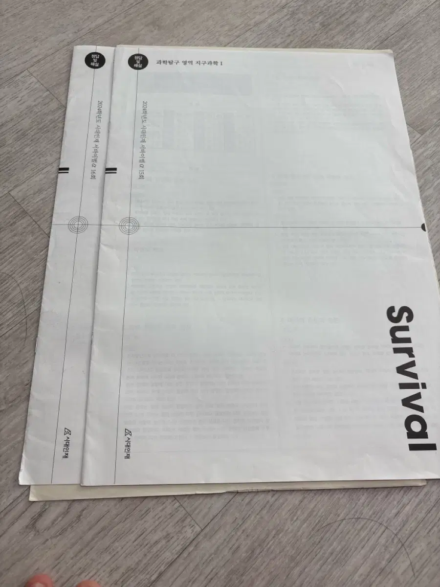 2024학년도 지구과학1 시대인재 서바이벌 알파, 엄영대 모의고사
