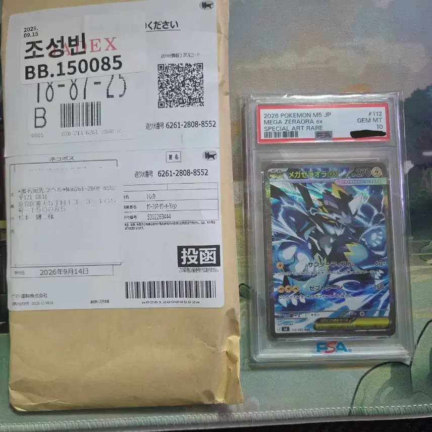 포켓몬 택포 PSA10) 메가제라오라 SAR 일어판 사진 2
