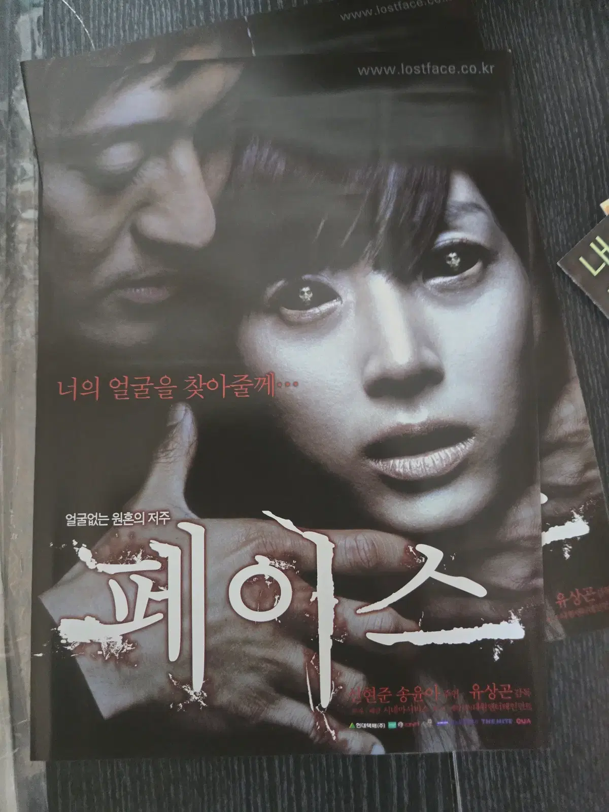 페이스 2종 일괄 /신현준 / /영화전단지/영화자료/고전희귀
