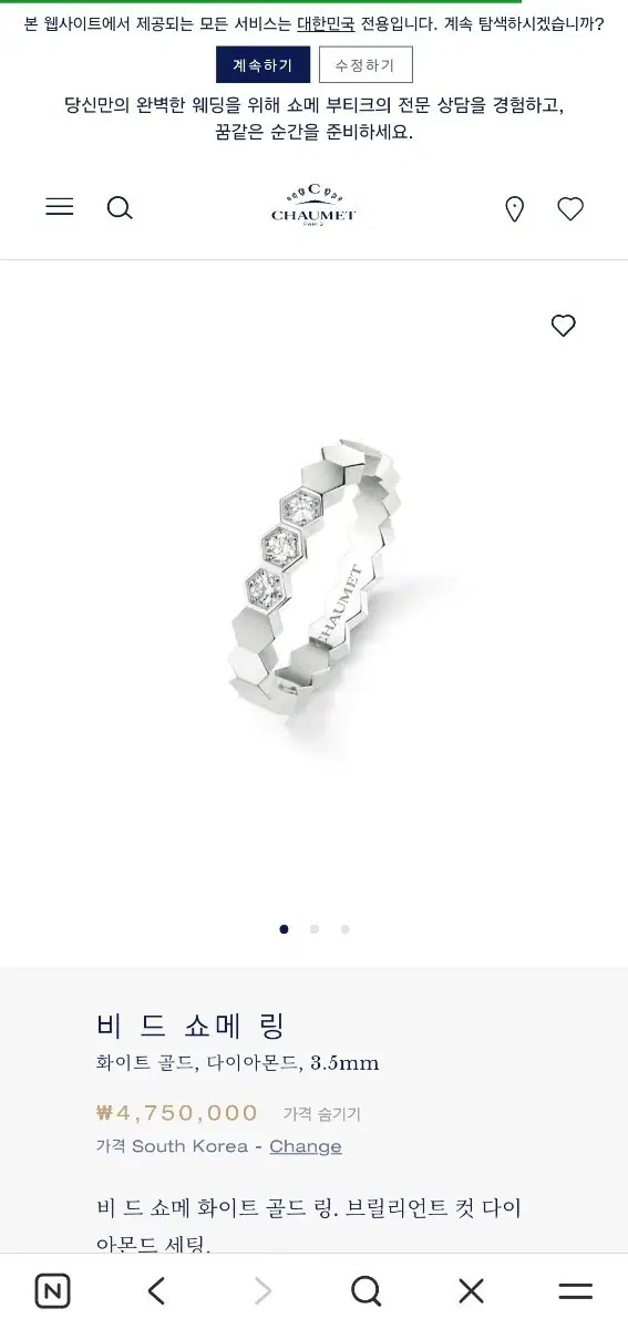 쇼메 비드 셤므 링 화이트 골드 다이아몬드 3.5mm