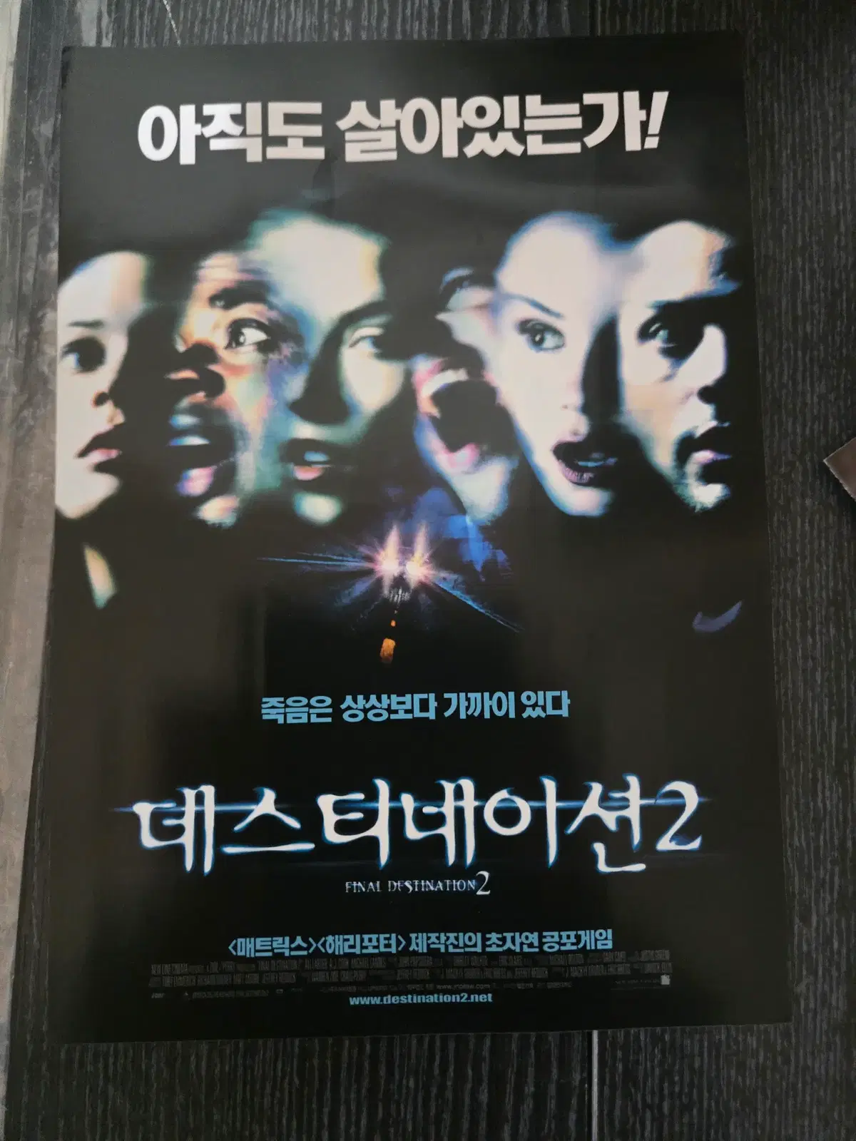 데스티네이션2 / 영화전단지/영화자료/고전희귀