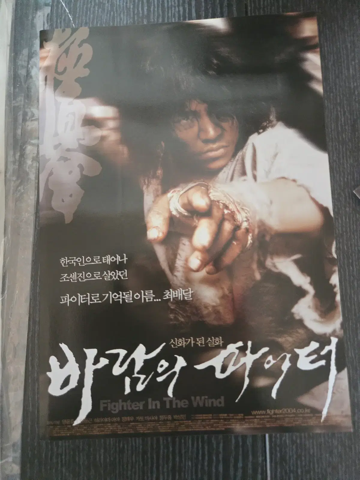 바람의 파이터 3종일괄 / 양동근 / /영화전단지/영화자료/고전희귀