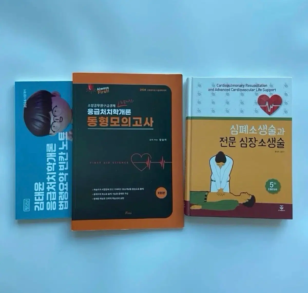 전문심장소생술 5edition + 양승아 2024 응급처치학개론 동형 모의고사 + 김태윤 2024 법령 빈칸노트