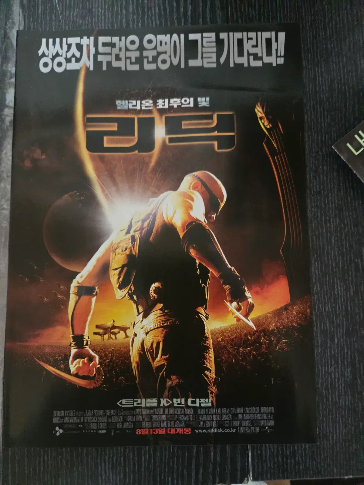 리딕 / 영화전단지/영화자료/고전희귀
