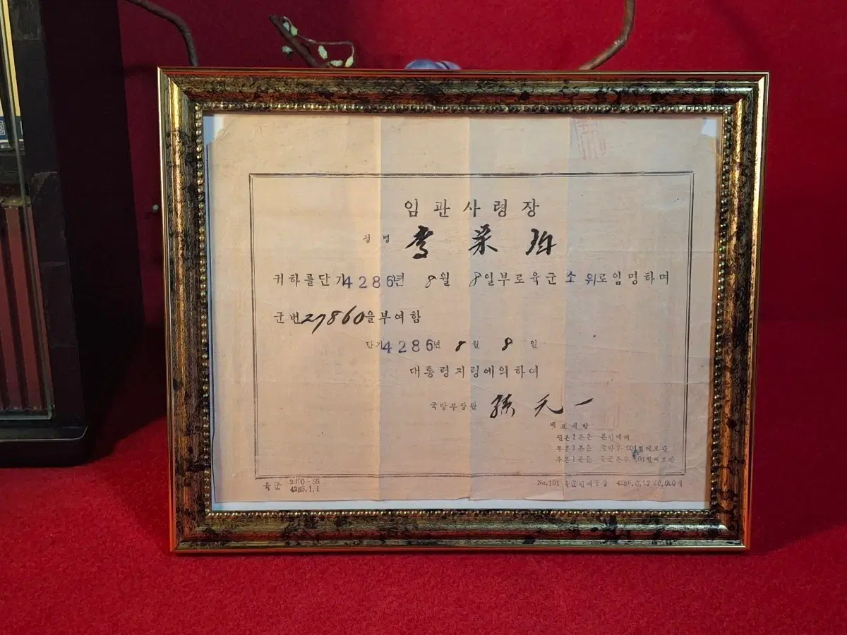 임관사령장 4283(1953년)손원일 국방부장관