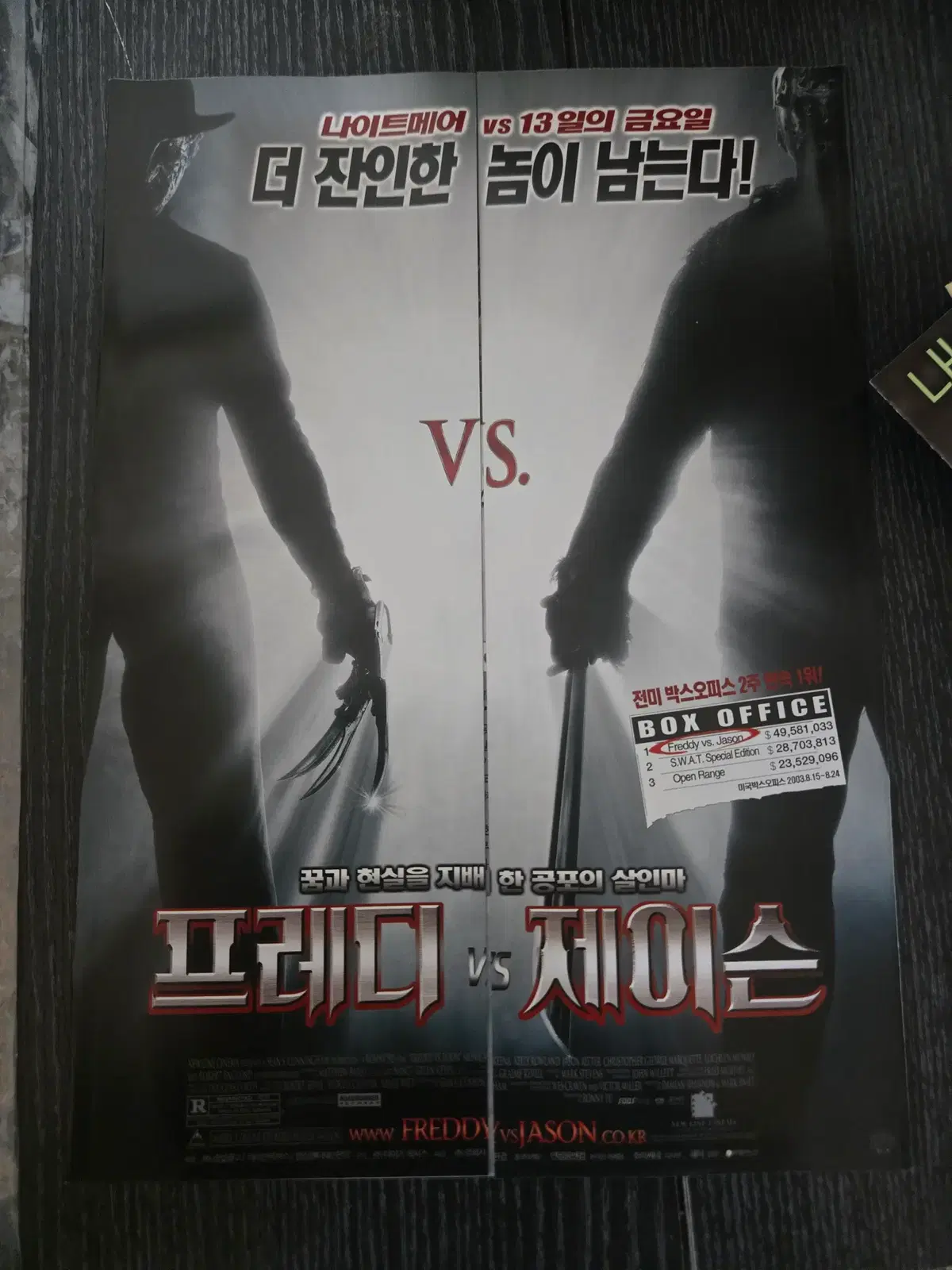 프레디 VS제이슨  2종일괄 / 영화전단지/영화자료/고전희귀