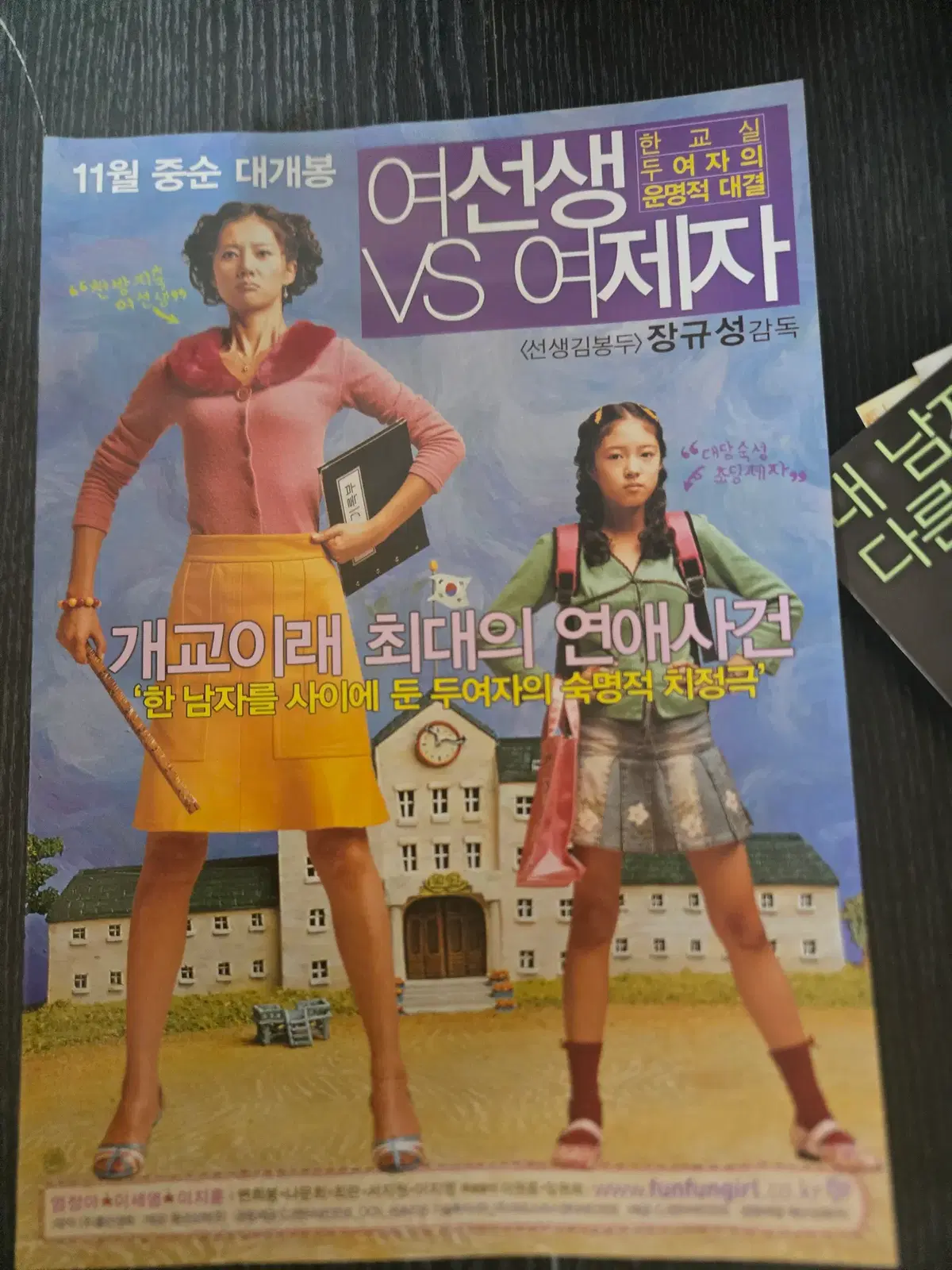 여선생과 여제자  2종일괄 / /영화전단지/영화자료/고전희귀