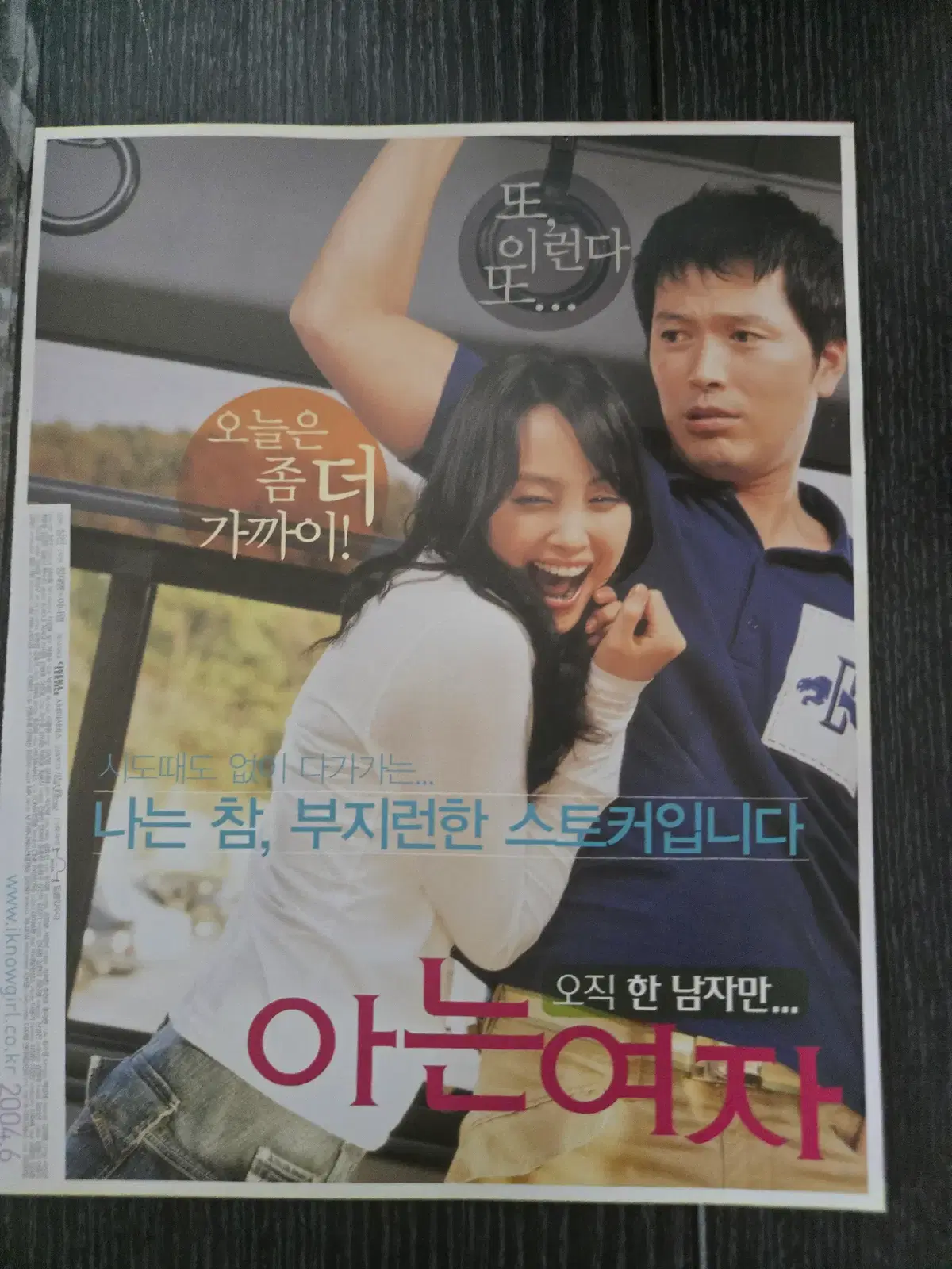 아는 여자 2종일괄 / / 영화전단지/영화자료/고전희귀