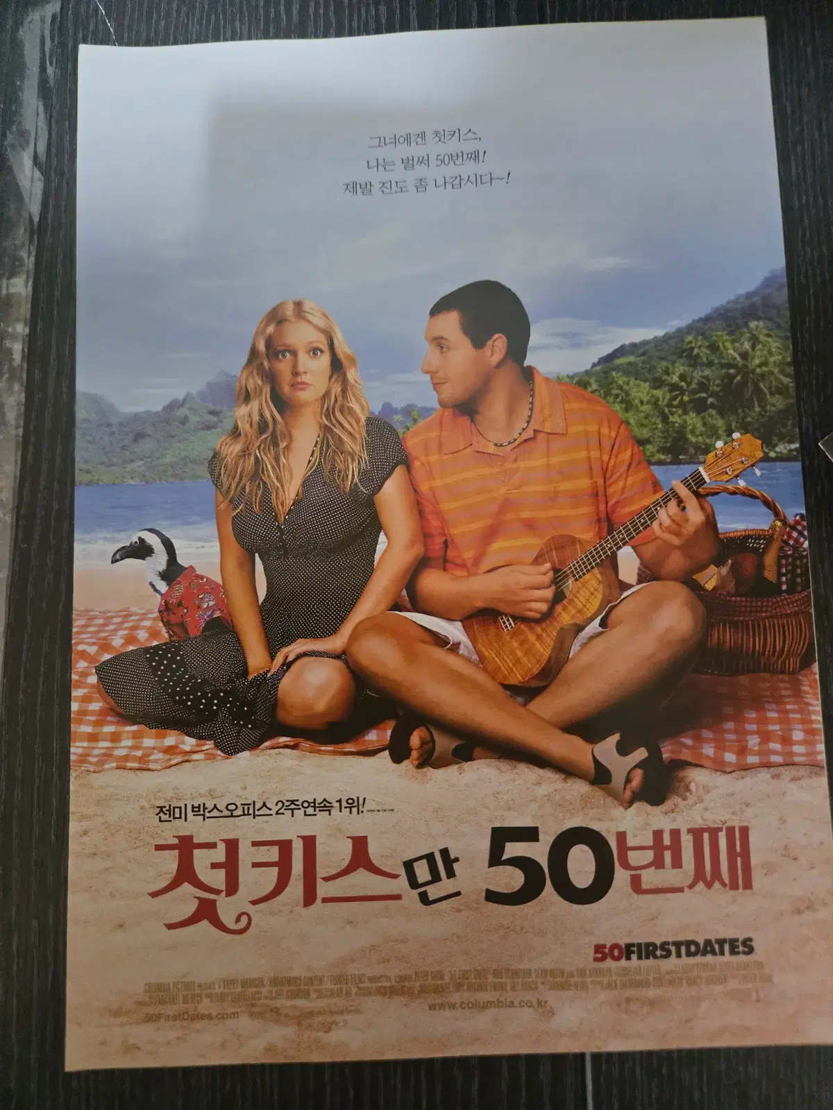 첫키스만 50번째 /영화전단지/영화자료/고전희귀