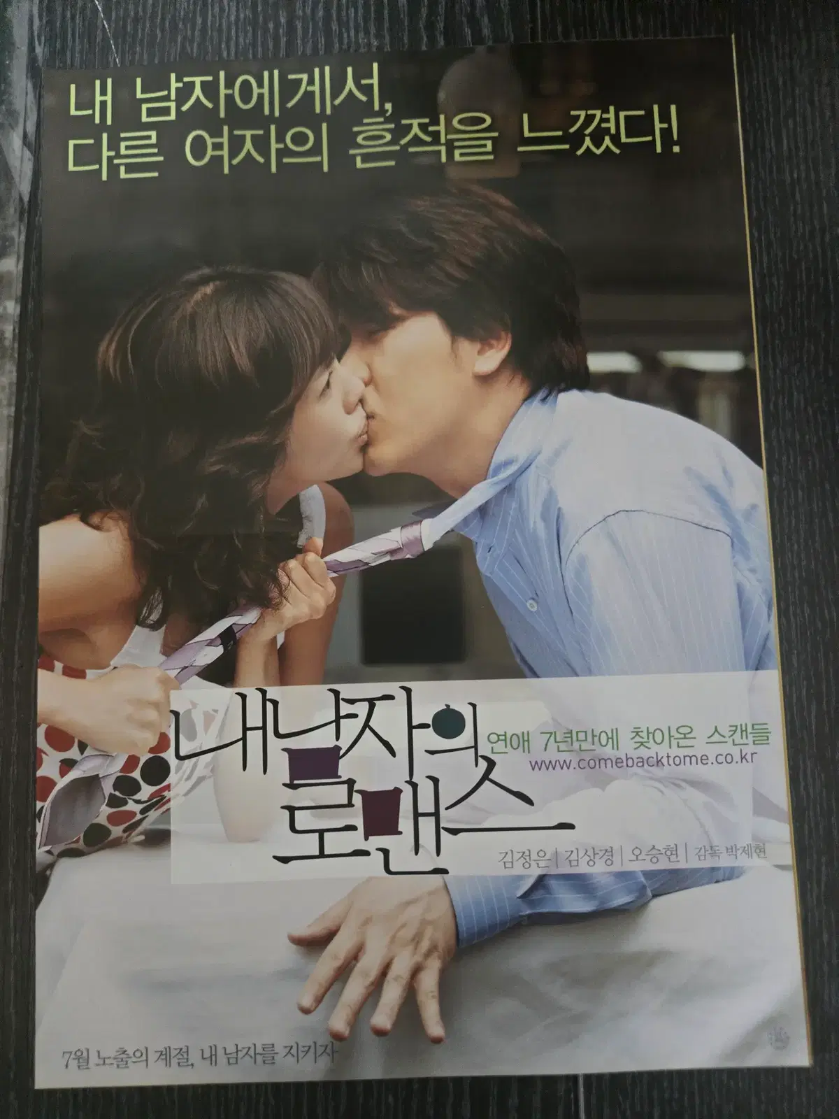 내남자의 로맨스 2종일괄 / /영화전단지/영화자료/고전희귀