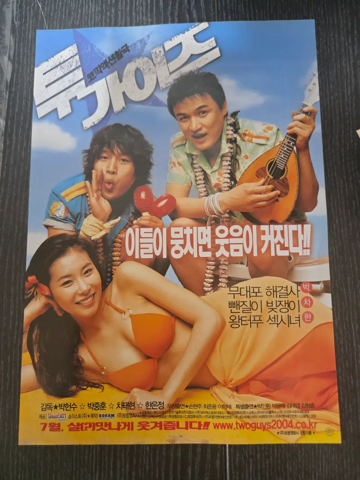 투가이즈 2종 일괄 / 박중훈 차태현 / /영화전단지/영화자료/고전희귀