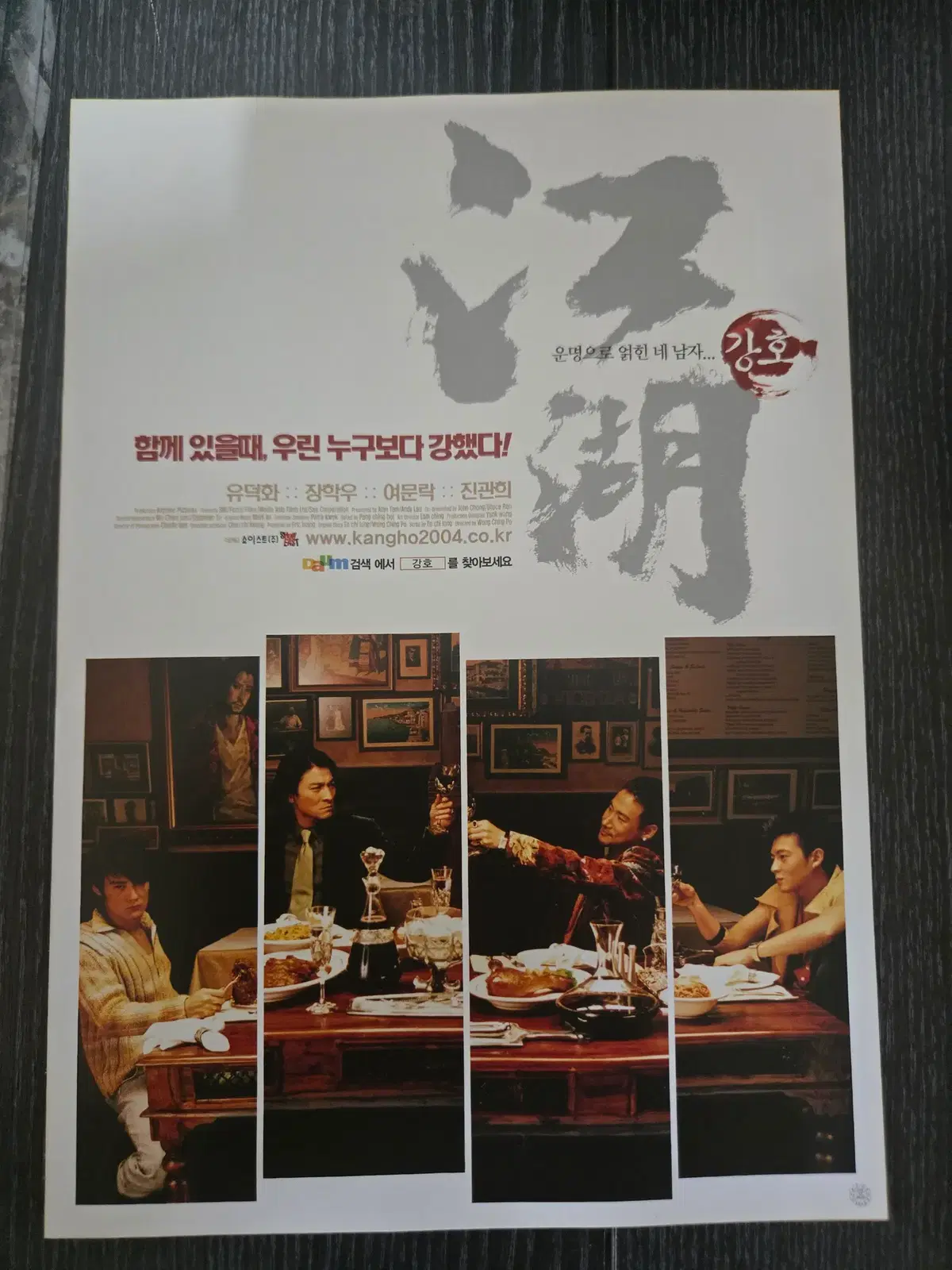 강호 / 유덕화 / 영화전단지/영화자료/고전희귀
