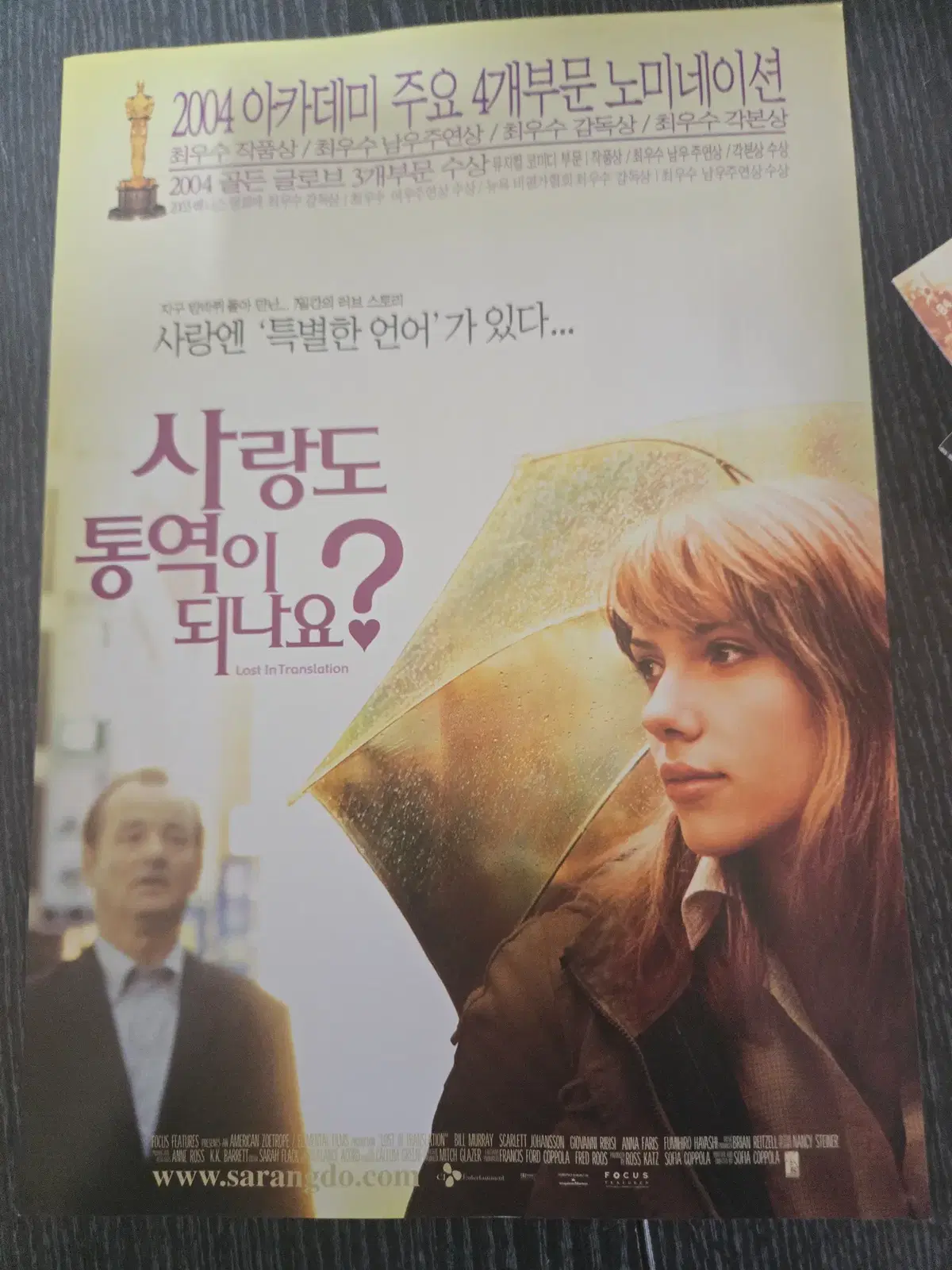 사랑도 통역이 되나요 / /영화전단지/영화자료/고전희귀