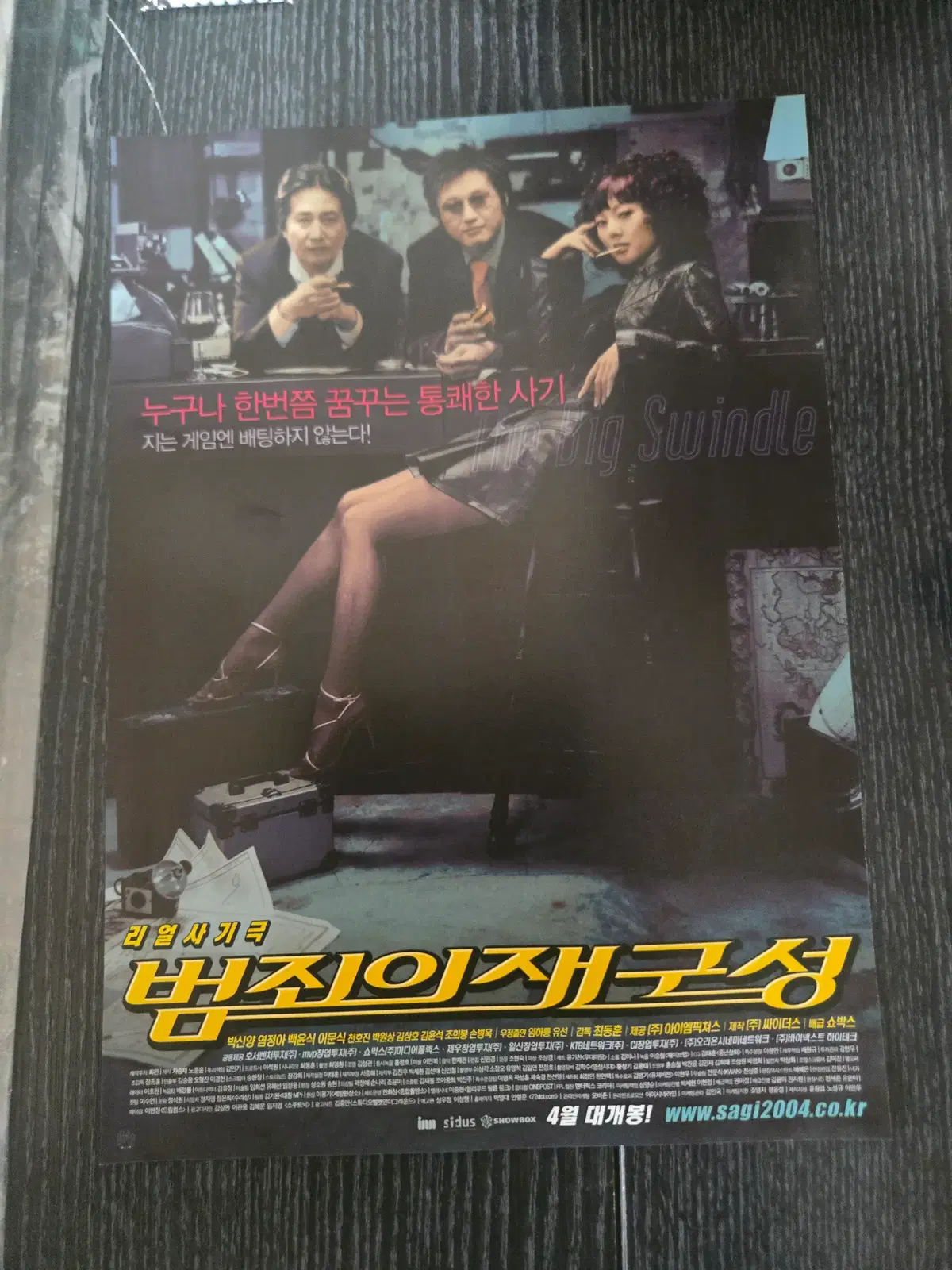 범죄의 재구성 / 박신양 / 백윤식 / /영화전단지/영화자료/고전희귀