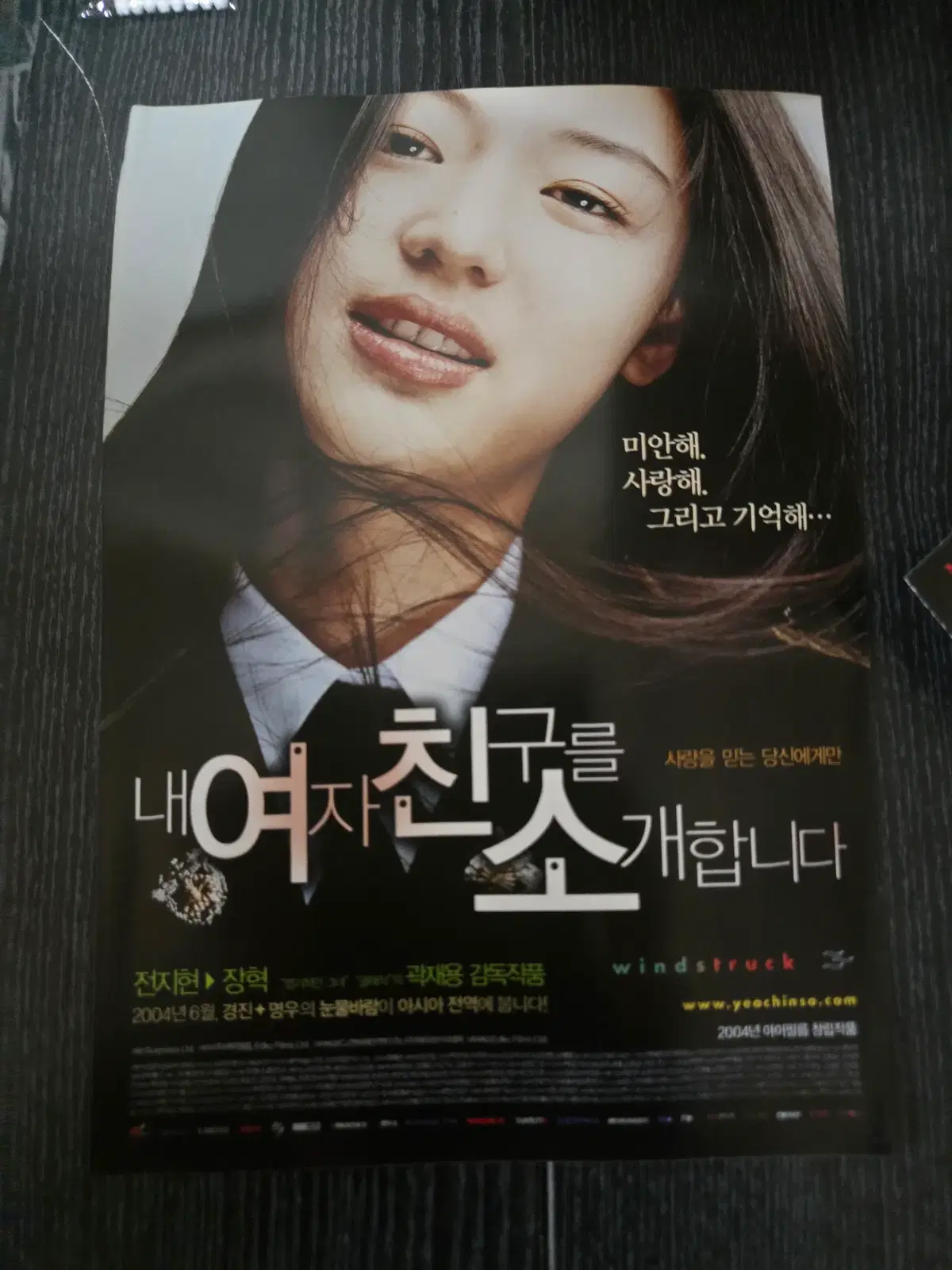 내 여자친구를 소개합니다. /장혁/전지현/영화전단지/영화자료/고전희귀